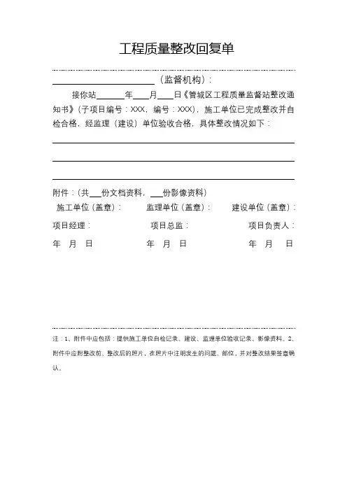 工程质量整改回复单