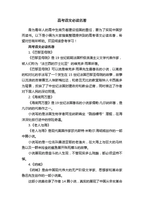 高考语文必读名著