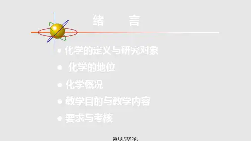 普通化学章气体溶液和胶体PPT课件