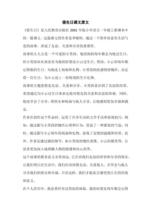 借生日课文原文