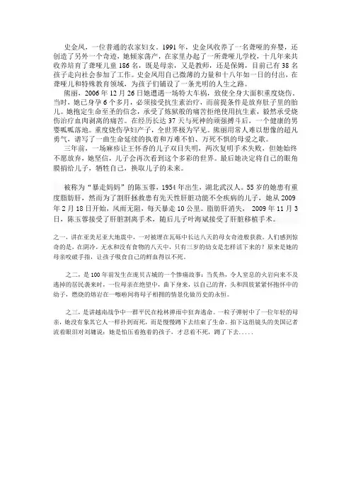 伟大母亲事迹