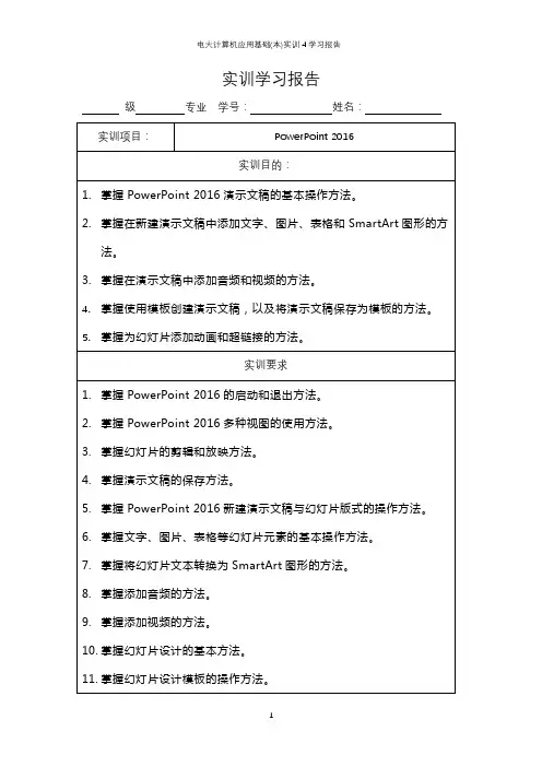 电大计算机应用基础(本)实训4学习报告