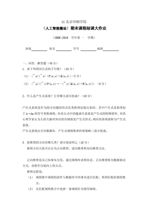 人工智能概论大作业