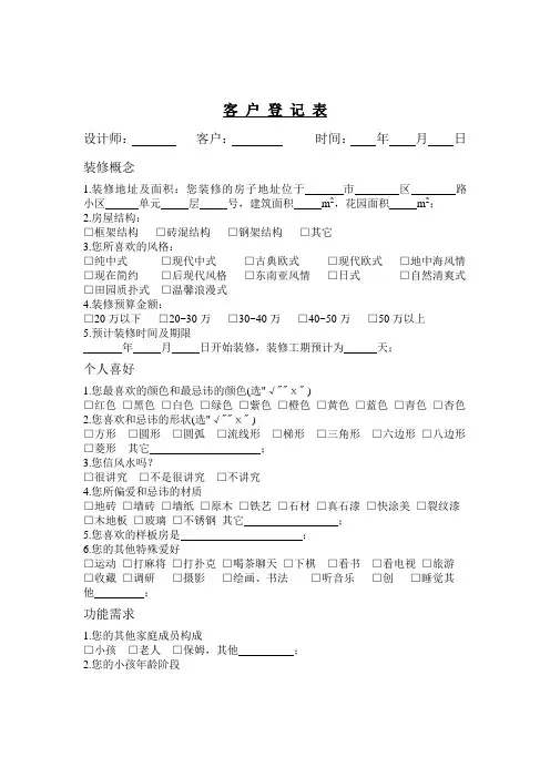 家装客户登记表模板