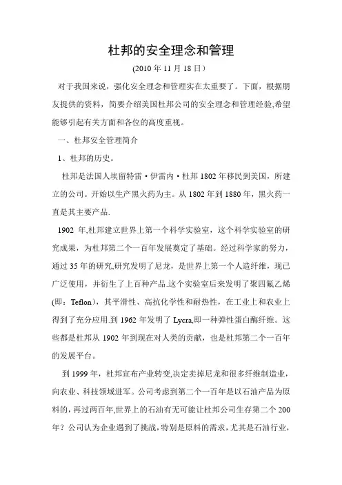 杜邦的安全理念和管理
