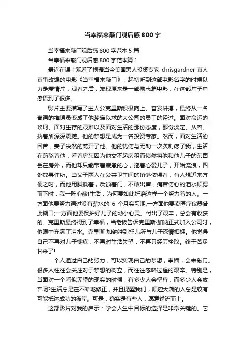 当幸福来敲门观后感800字