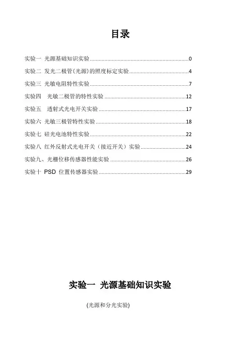 华中科技大学光电技术实验报告