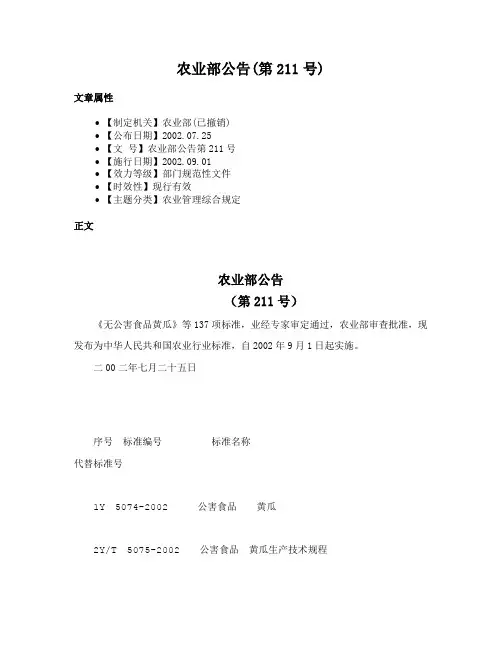 农业部公告(第211号)