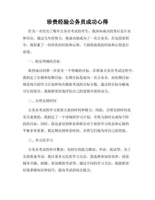 珍贵经验公务员成功心得