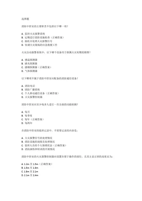 消防中控中级考试试题