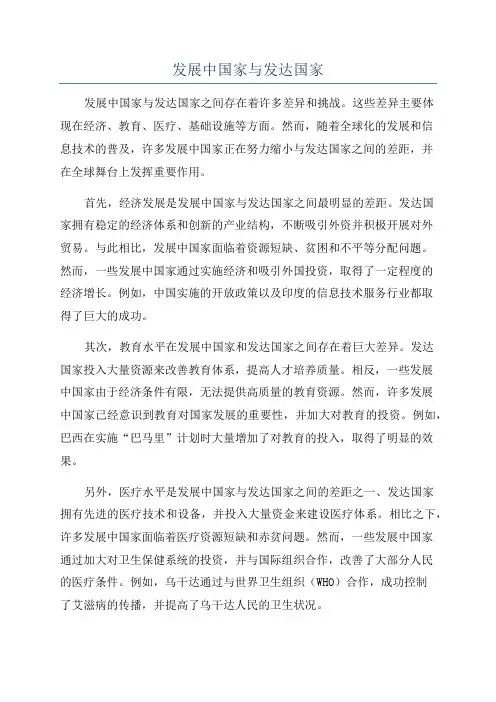 发展中国家与发达国家