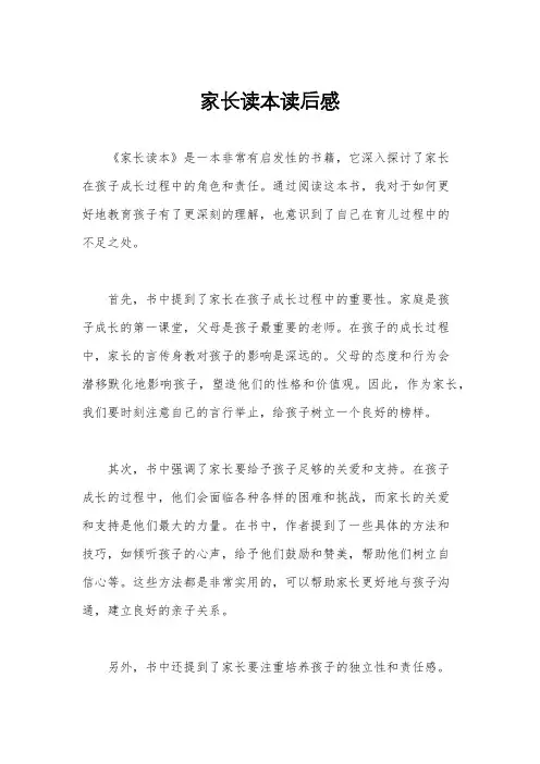 家长读本读后感