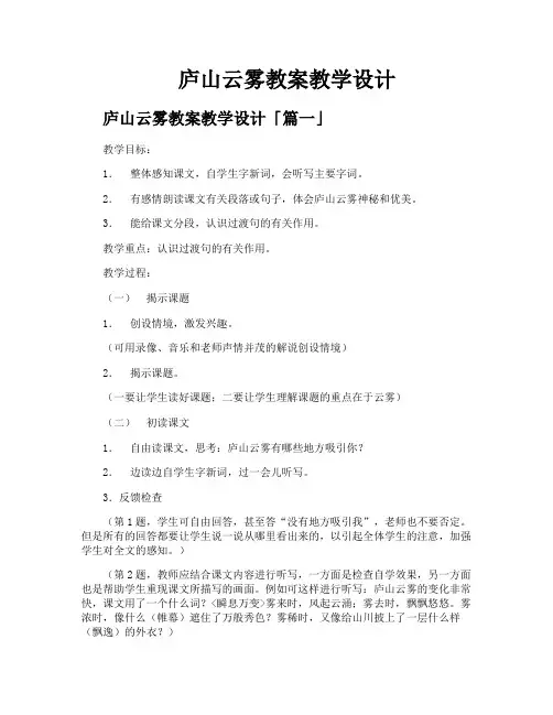 庐山云雾教案教学设计