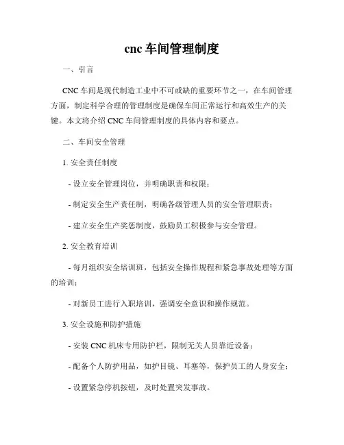 cnc车间管理制度