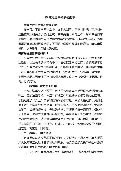 教育先进集体事迹材料