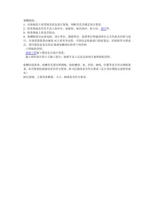 基槽验收要点