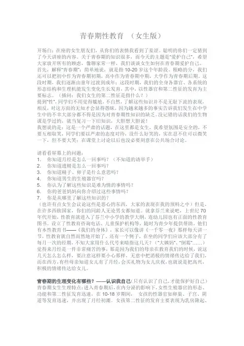 青春期性教育(女生版)