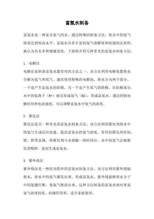 富氢水制备