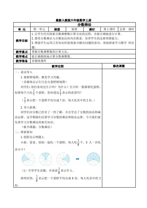 2018最新人教版六年级数学上册(全册)表格式教案