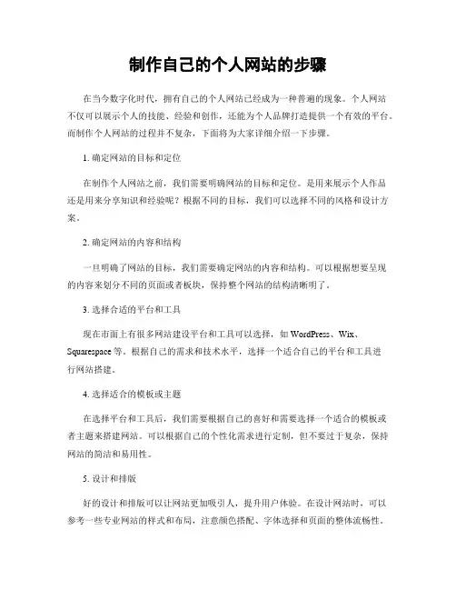 制作自己的个人网站的步骤