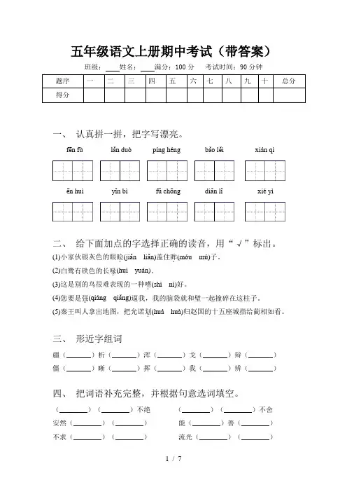 五年级语文上册期中考试(带答案)