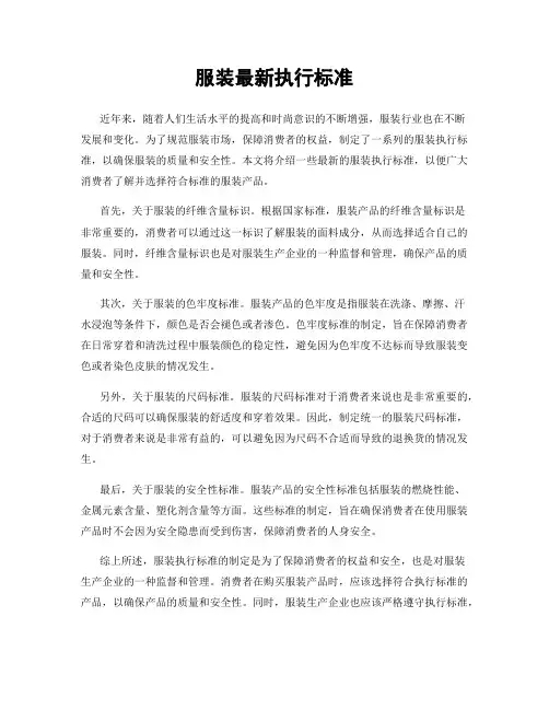 服装最新执行标准