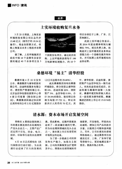 上实环境收购复旦水务