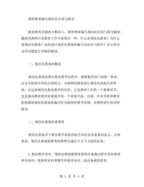 教师教案编写规范化培训与指导