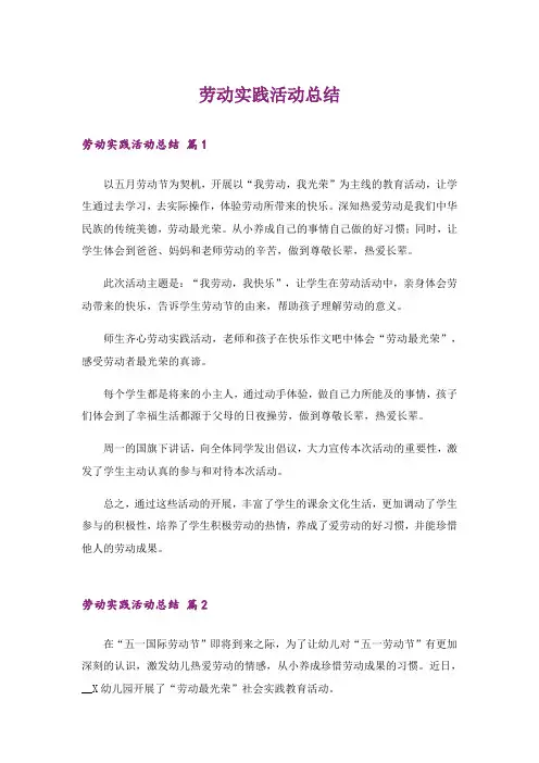 劳动实践活动总结_4