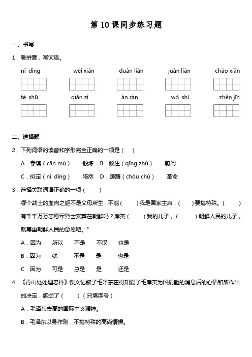 五年级语文下册  第10课《青山处处埋忠骨》同步训练题(含答案)(部编版)
