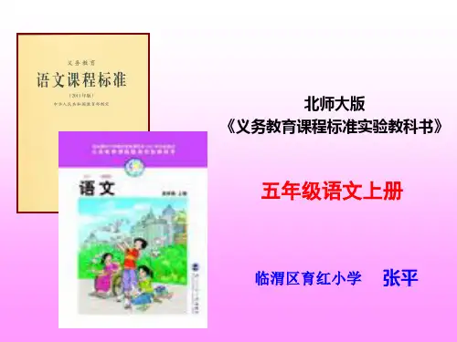 张平五上说课标说教材