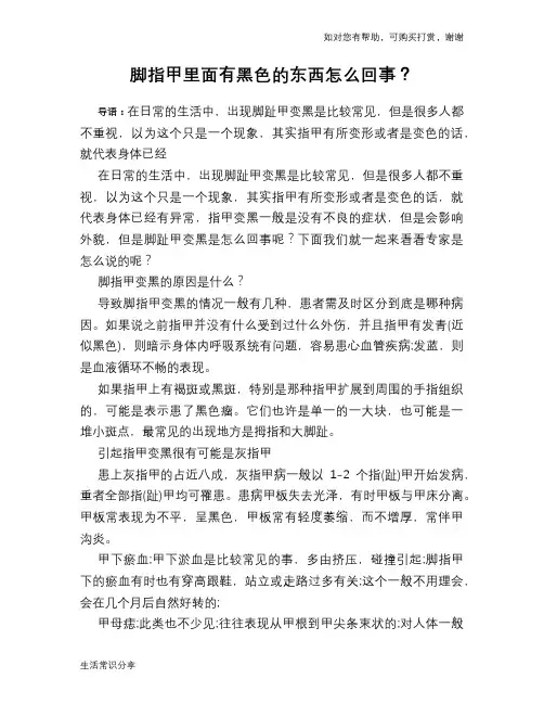脚指甲里面有黑色的东西怎么回事？