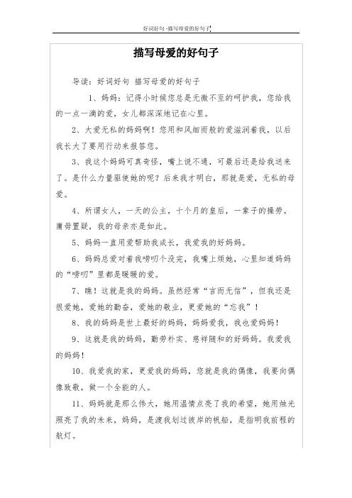 描写母爱的好句子