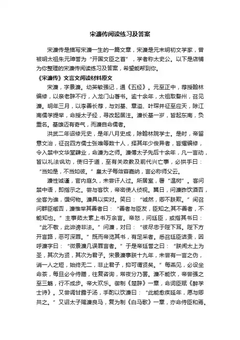 宋濂传阅读练习及答案