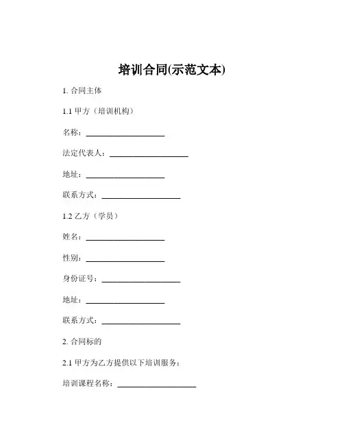 培训合同(示范文本)