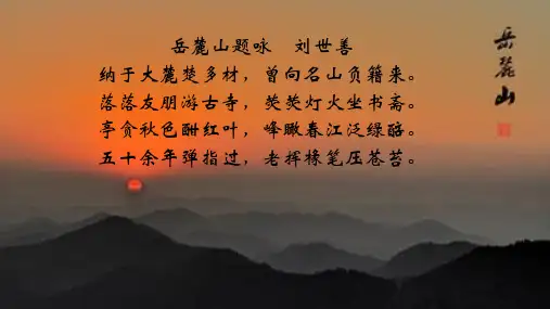 岳麓山
