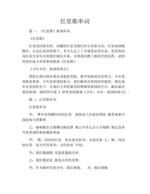 红星歌串词