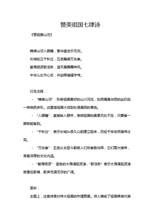 赞美祖国七律诗