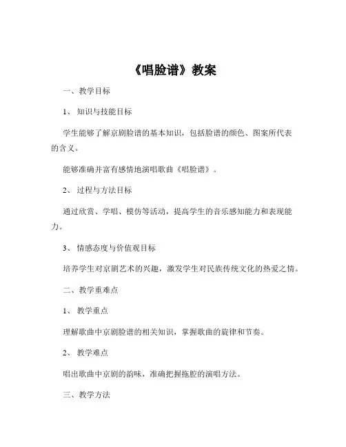 《唱脸谱》教案