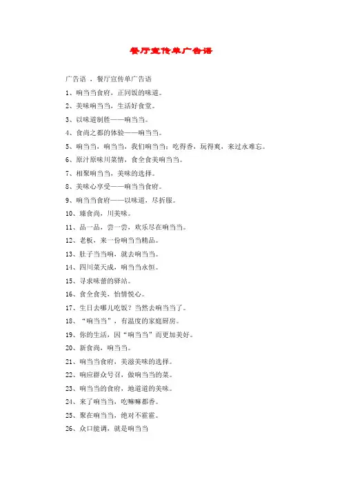 餐厅宣传单广告语