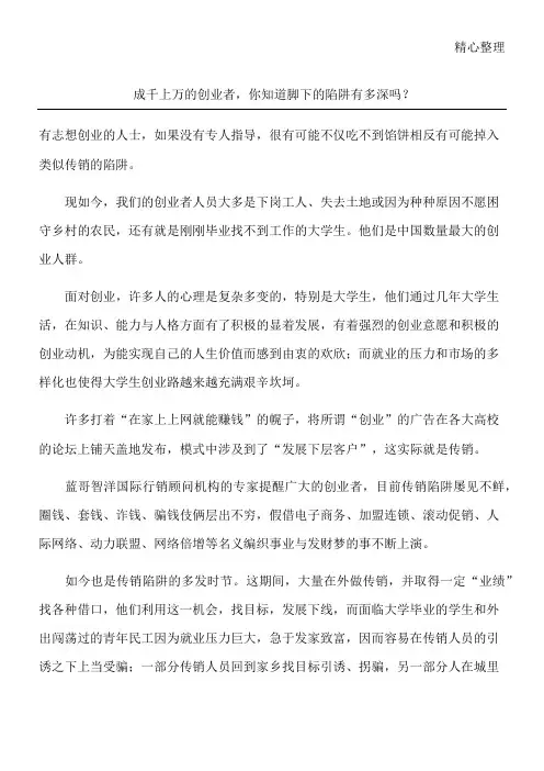 成千上万的创业者,你知道脚下的陷阱有多深吗？