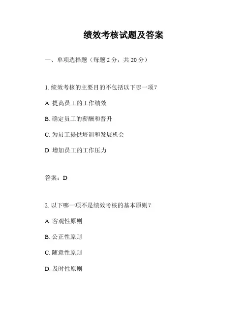 绩效考核试题及答案