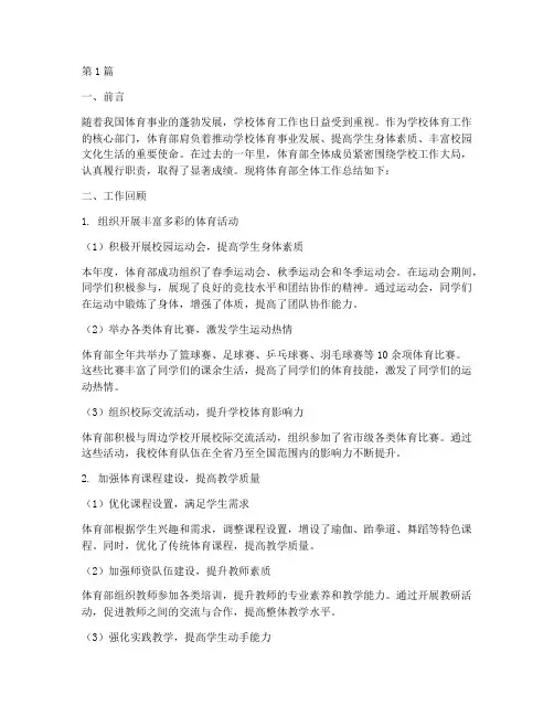 体育部全体工作总结范文(3篇)