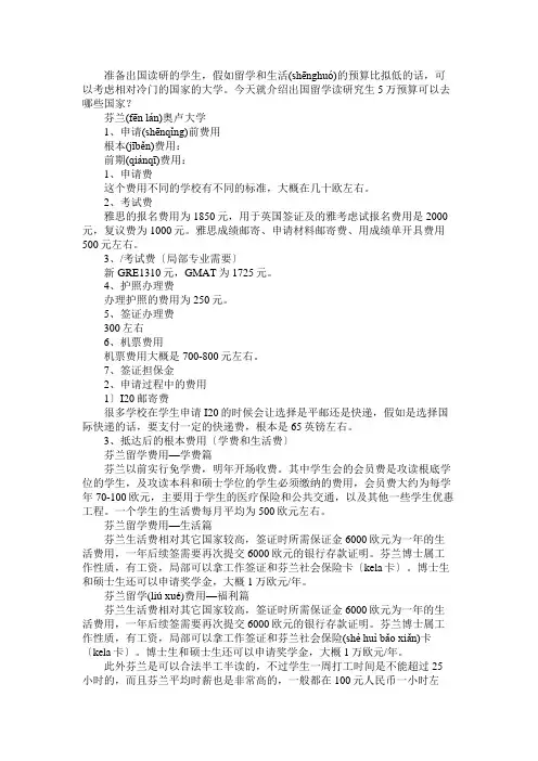 出国留学读研究生5万预算可以去哪些国家