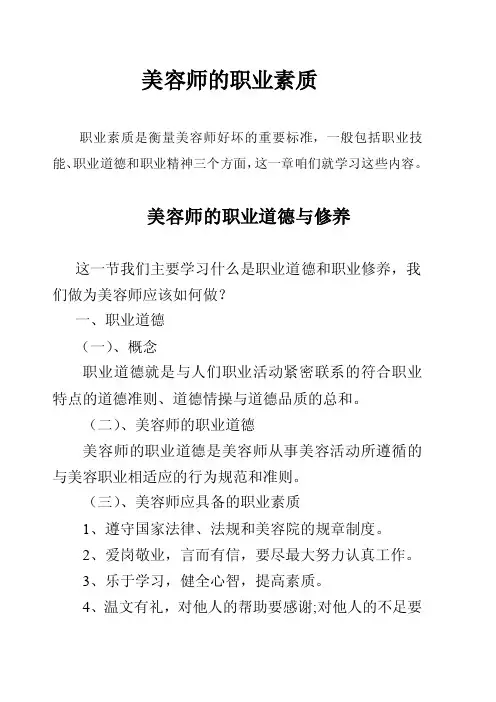 美容师的职业素质