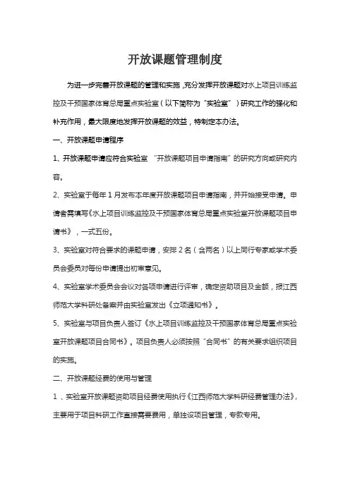 开放课题管理制度
