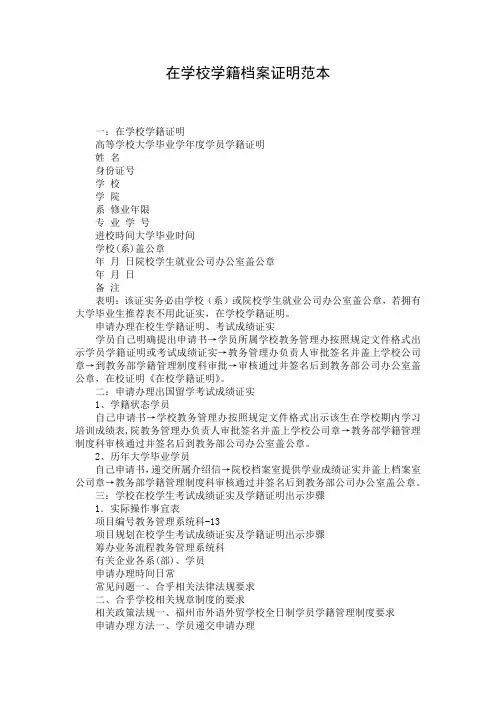 在学校学籍档案证明范本