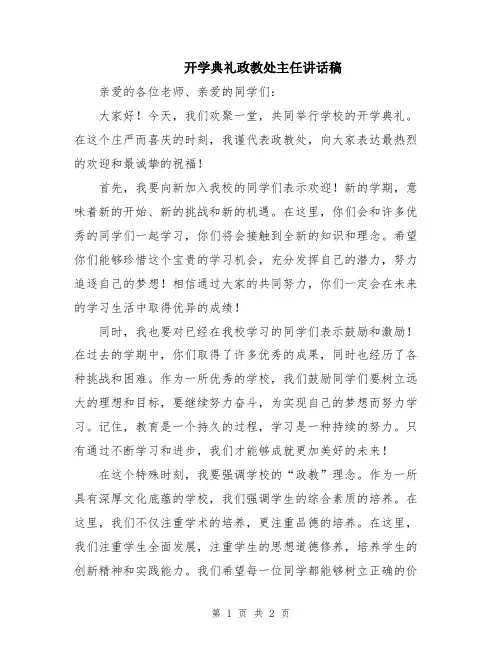 开学典礼政教处主任讲话稿