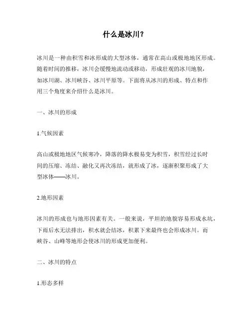 什么是冰川？