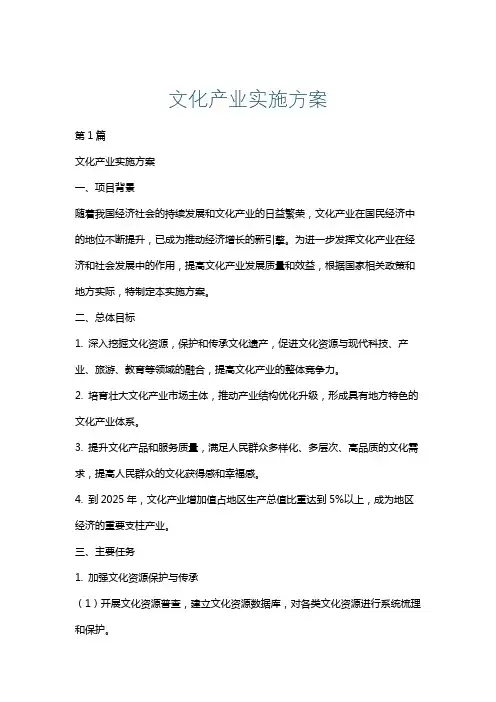 文化产业实施方案